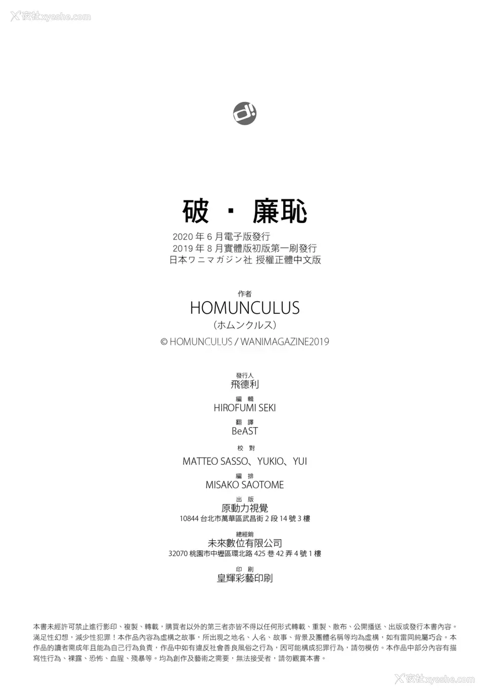 210P - [ホムンクルス] はじらいブレイク [中国翻訳] [DL版]