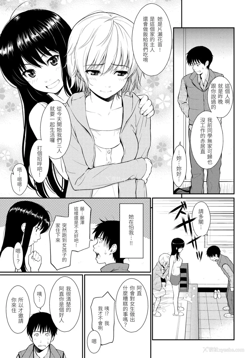 35P - [ホムンクルス] はじらいブレイク [中国翻訳] [DL版]
