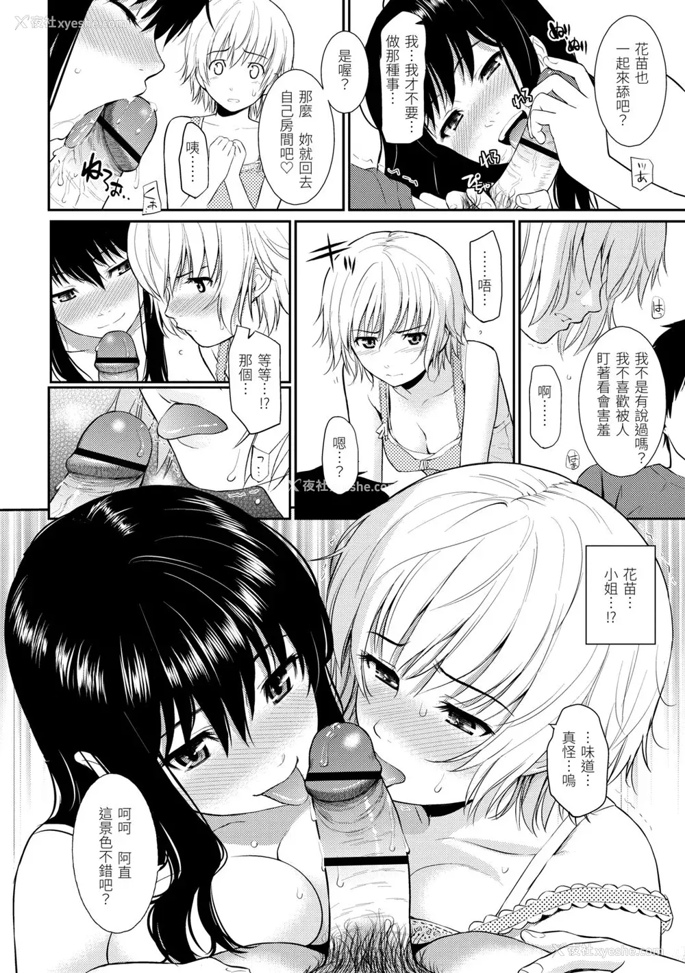 40P - [ホムンクルス] はじらいブレイク [中国翻訳] [DL版]