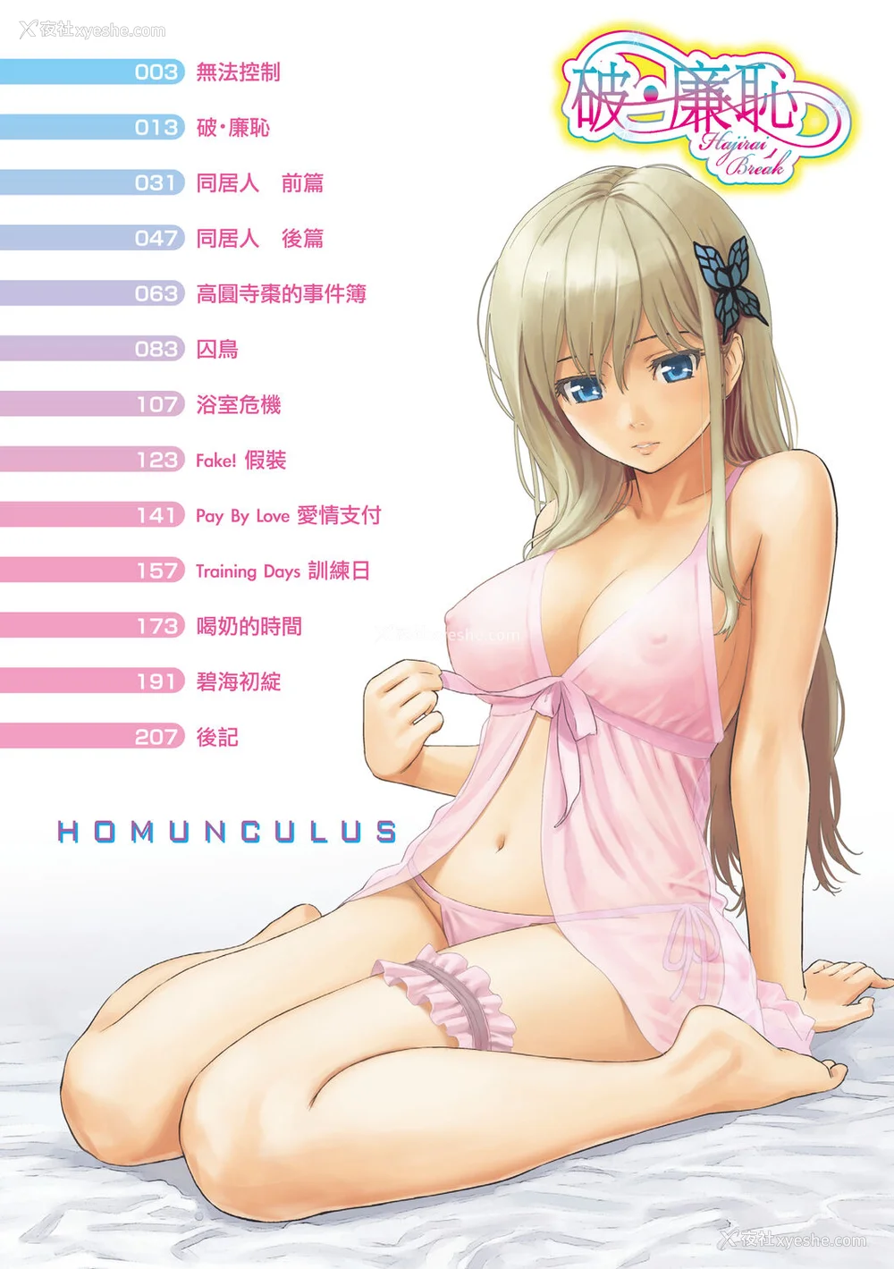 4P - [ホムンクルス] はじらいブレイク [中国翻訳] [DL版]