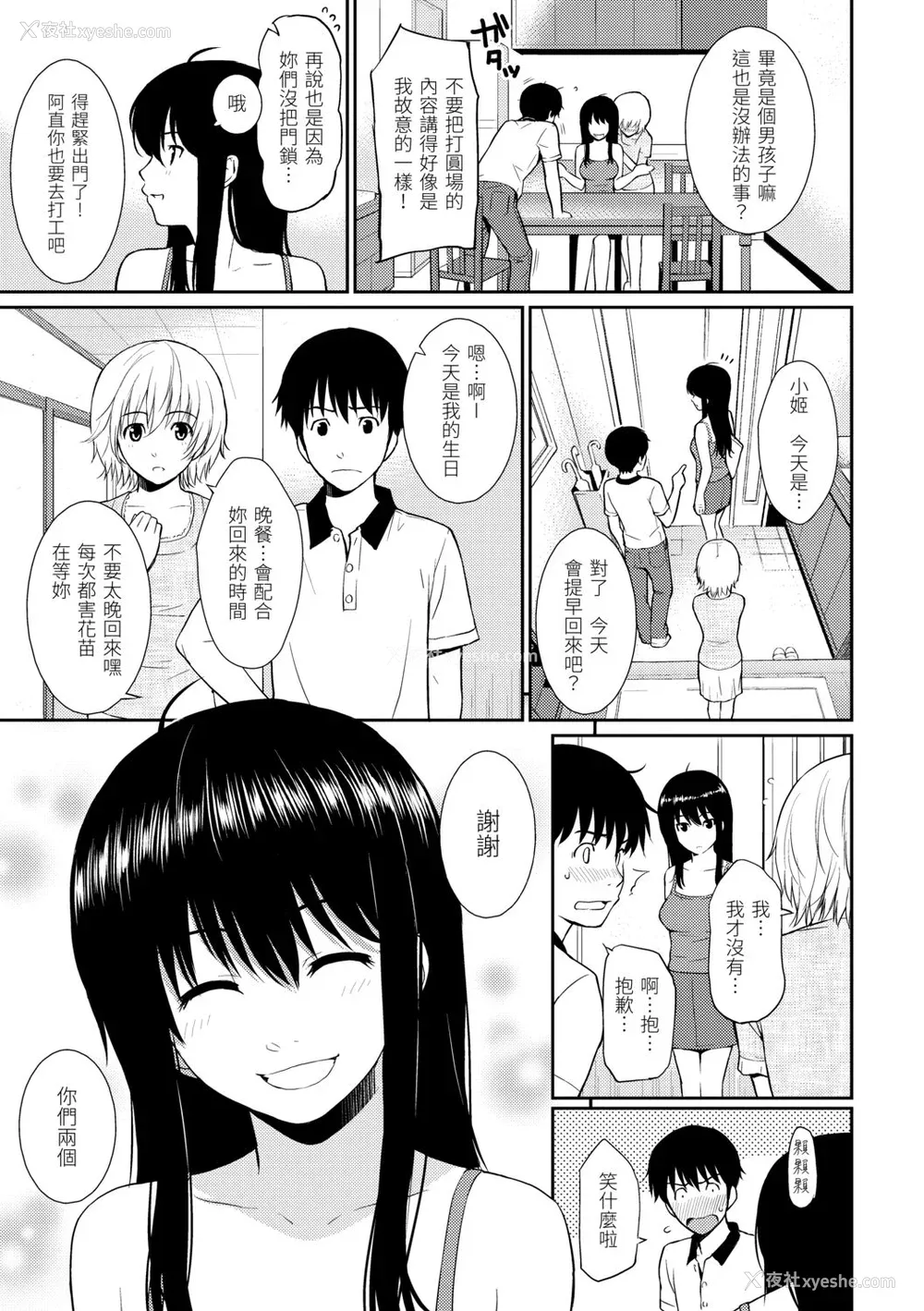 51P - [ホムンクルス] はじらいブレイク [中国翻訳] [DL版]