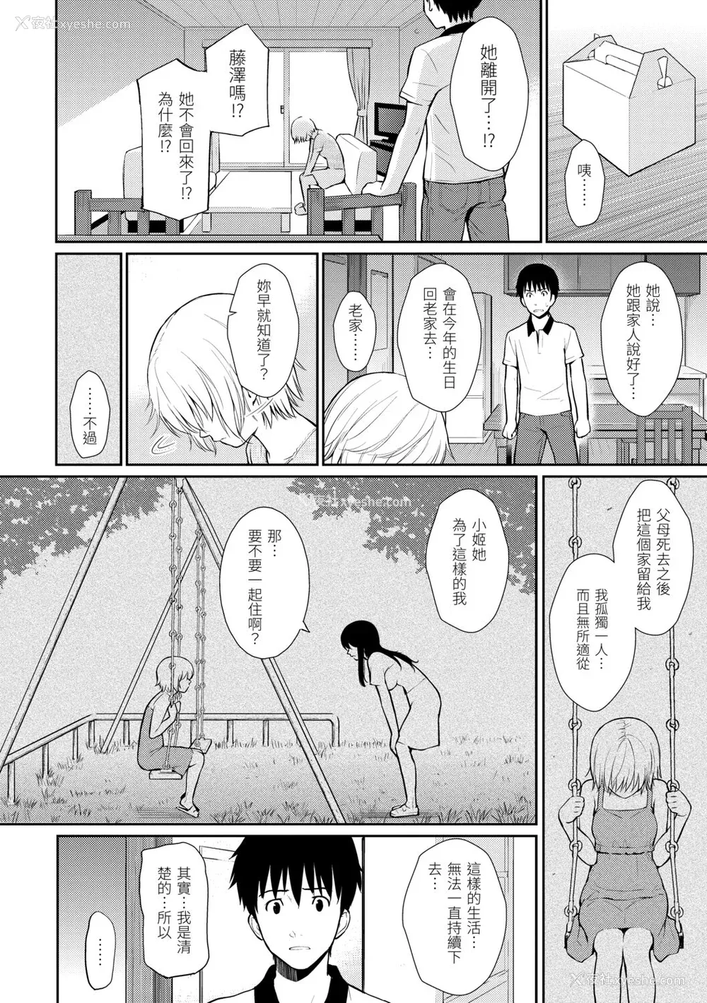 52P - [ホムンクルス] はじらいブレイク [中国翻訳] [DL版]