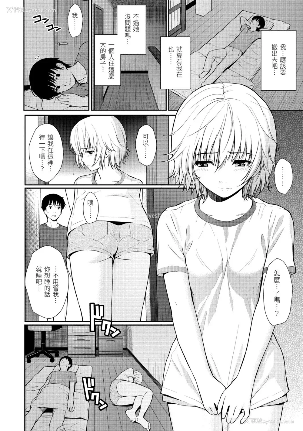 54P - [ホムンクルス] はじらいブレイク [中国翻訳] [DL版]