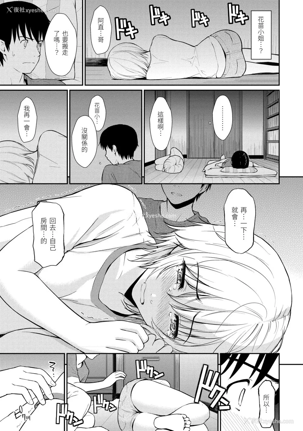 55P - [ホムンクルス] はじらいブレイク [中国翻訳] [DL版]