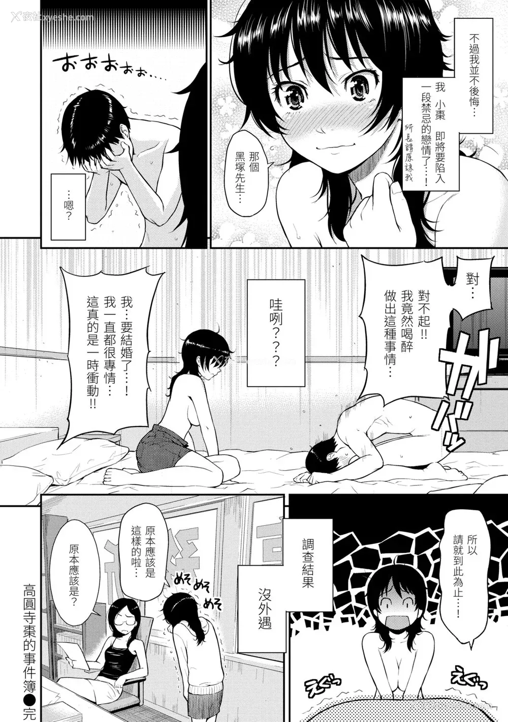 80P - [ホムンクルス] はじらいブレイク [中国翻訳] [DL版]