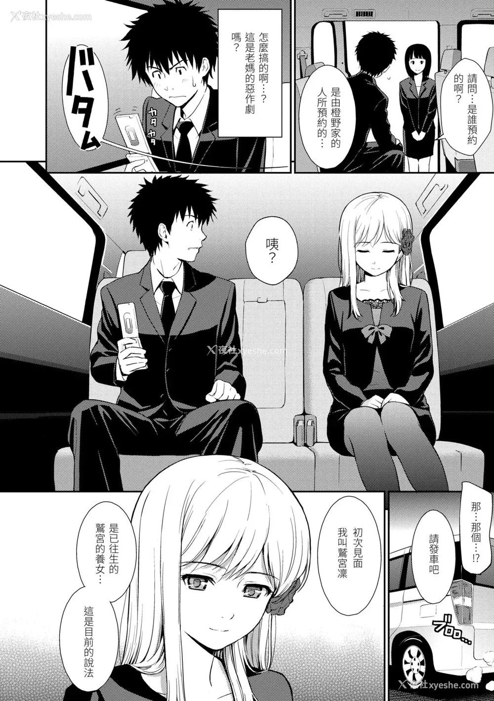 88P - [ホムンクルス] はじらいブレイク [中国翻訳] [DL版]