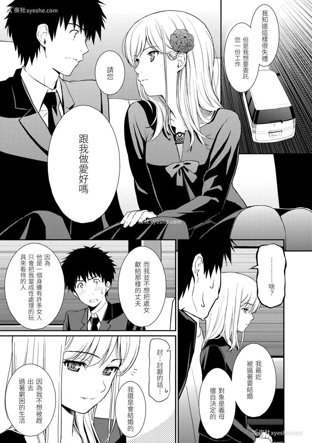89P - [ホムンクルス] はじらいブレイク [中国翻訳] [DL版]