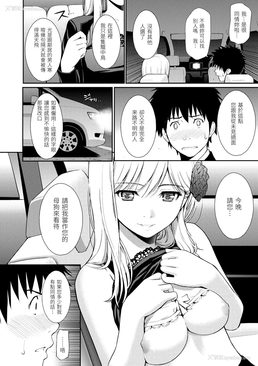 90P - [ホムンクルス] はじらいブレイク [中国翻訳] [DL版]