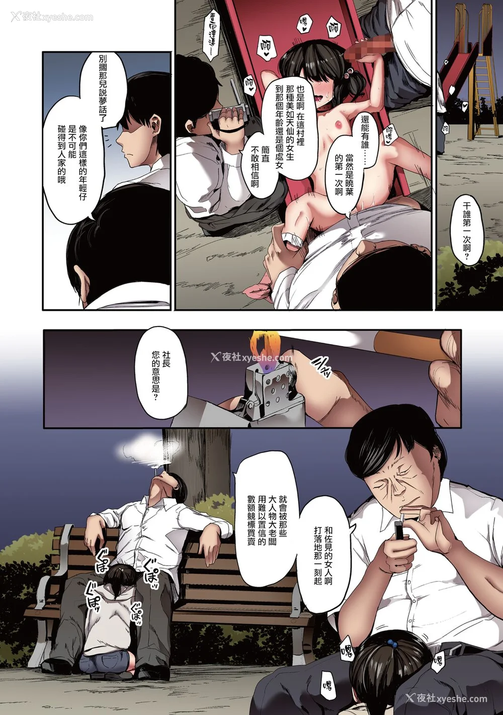 109P - [えいとまん] 雌吹【フルカラー版】 [无毒汉化组] [DL版]