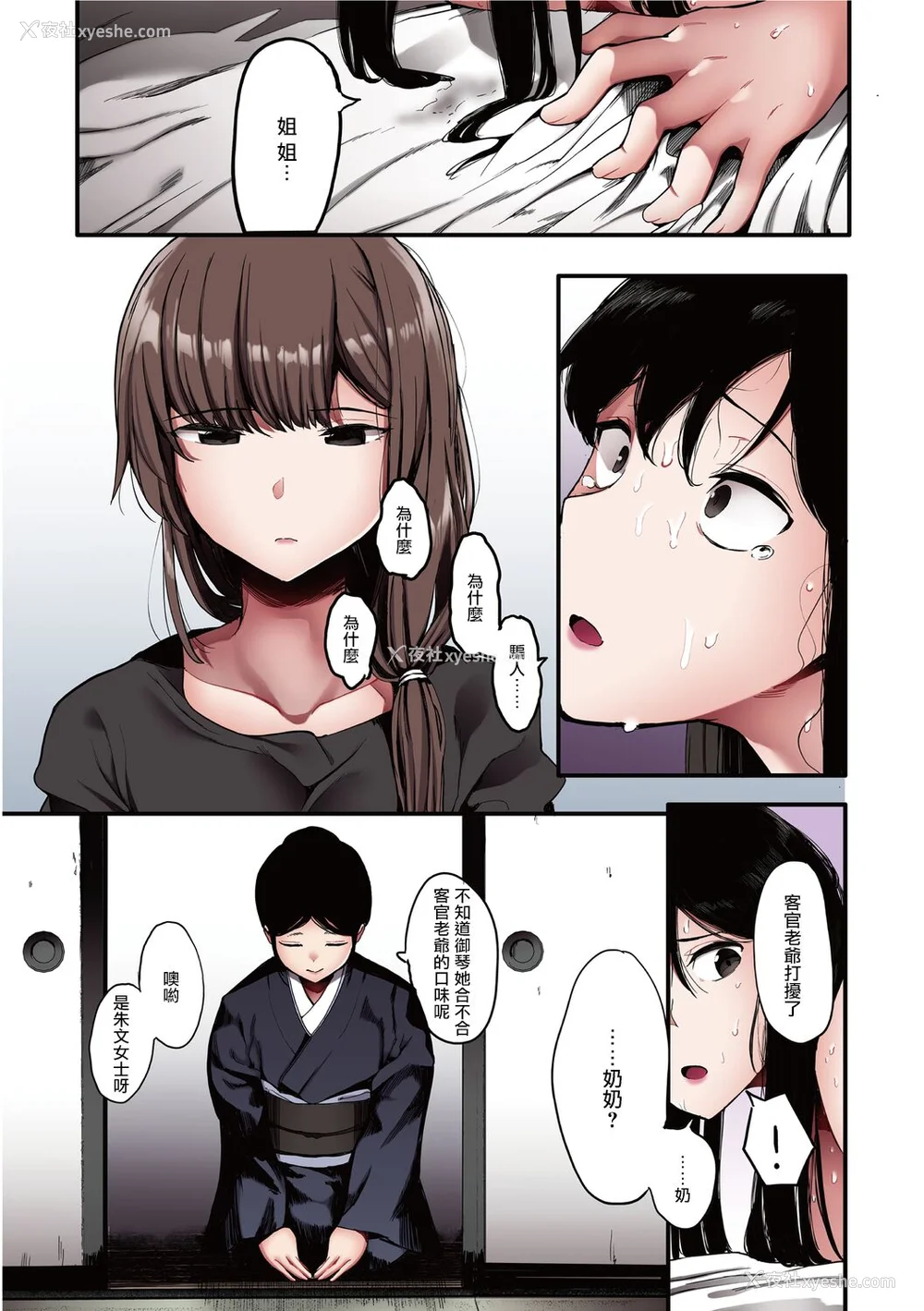 175P - [えいとまん] 雌吹【フルカラー版】 [无毒汉化组] [DL版]