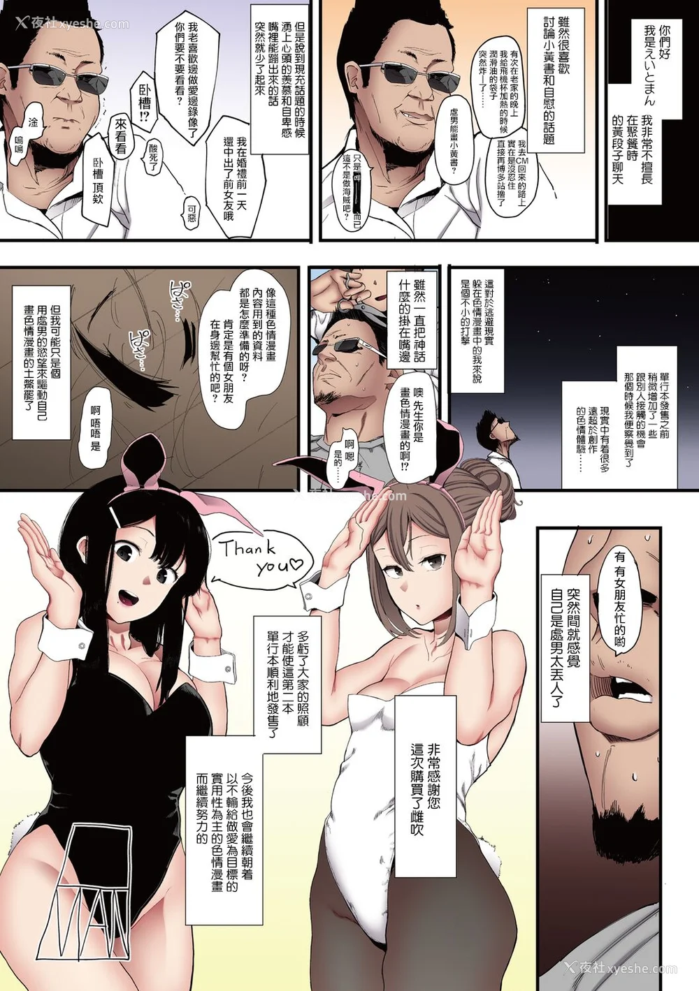 210P - [えいとまん] 雌吹【フルカラー版】 [无毒汉化组] [DL版]