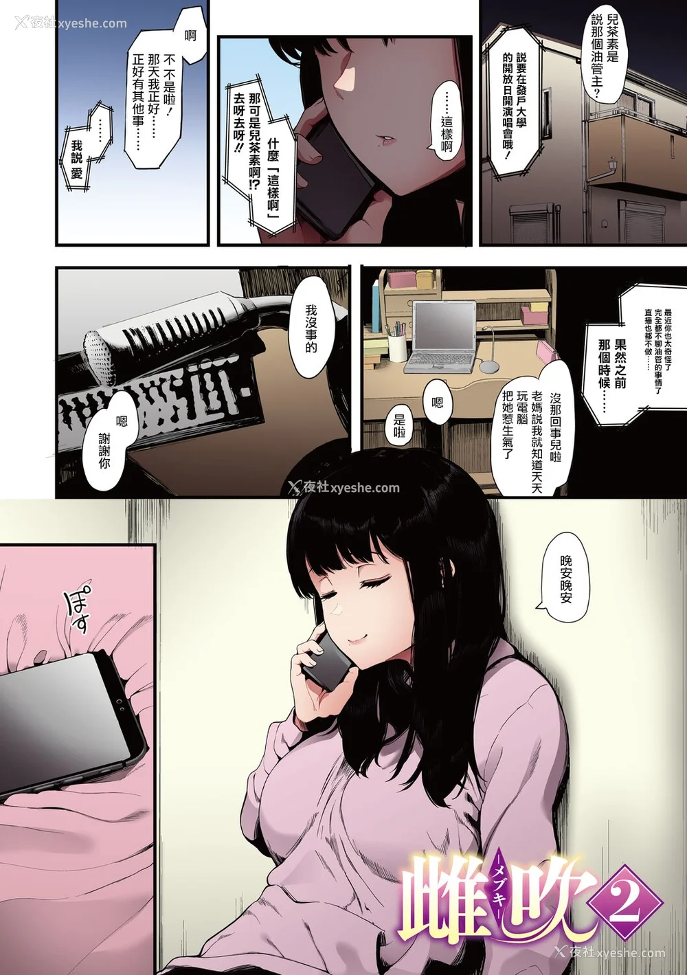 32P - [えいとまん] 雌吹【フルカラー版】 [无毒汉化组] [DL版]