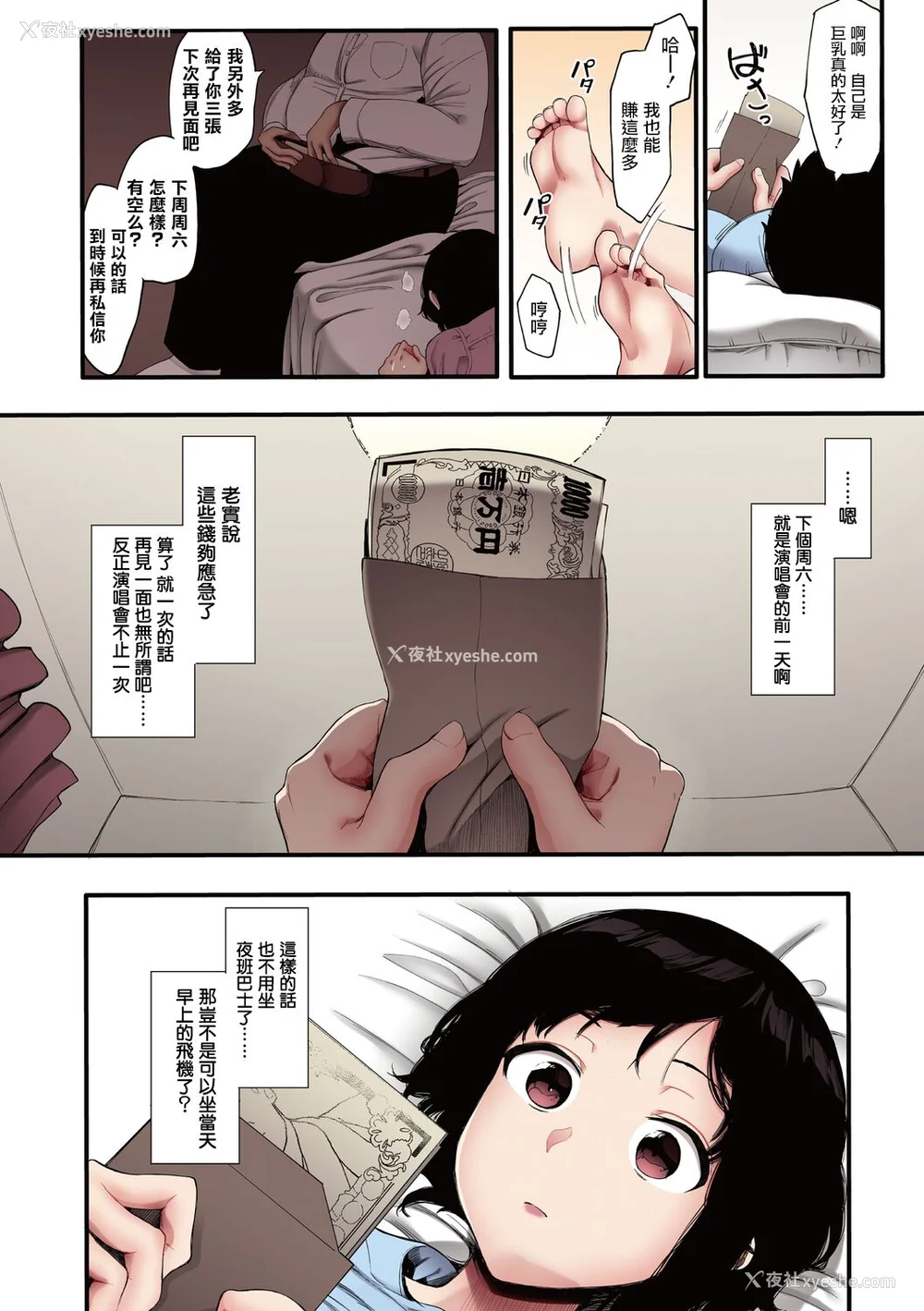 71P - [えいとまん] 雌吹【フルカラー版】 [无毒汉化组] [DL版]