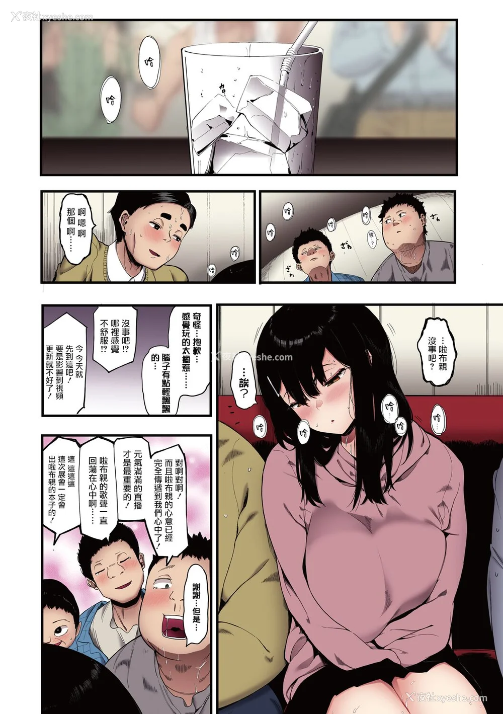 8P - [えいとまん] 雌吹【フルカラー版】 [无毒汉化组] [DL版]