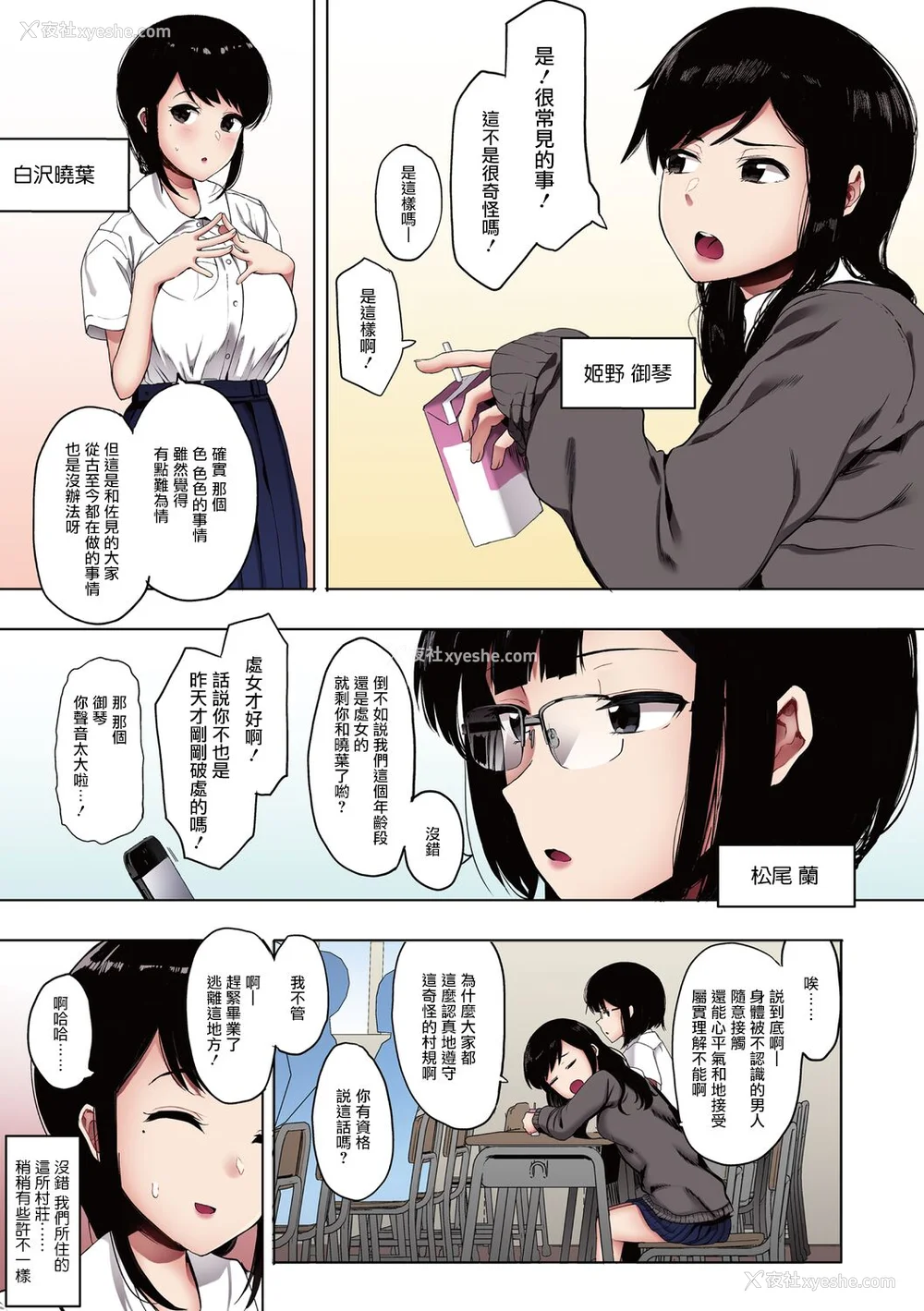 92P - [えいとまん] 雌吹【フルカラー版】 [无毒汉化组] [DL版]