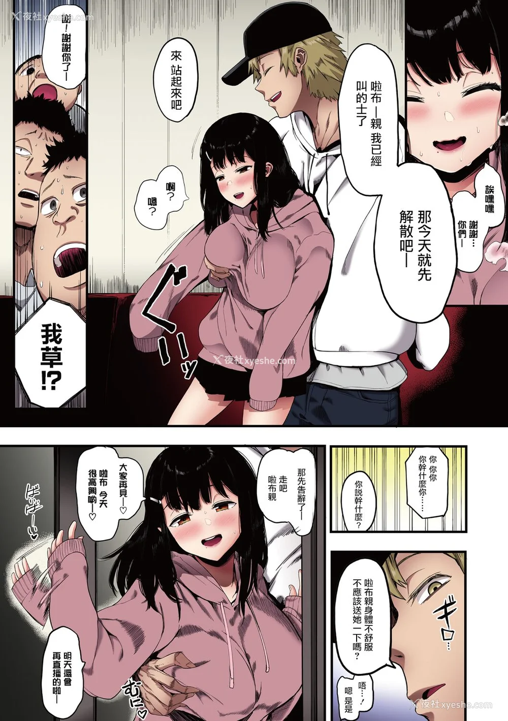 9P - [えいとまん] 雌吹【フルカラー版】 [无毒汉化组] [DL版]