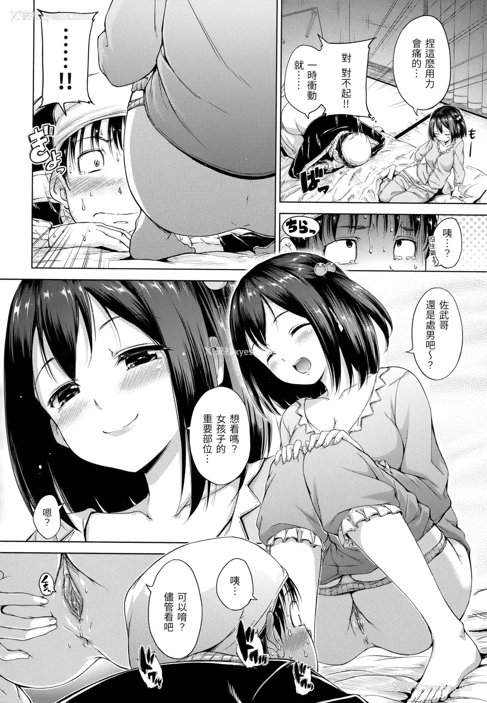 103P - [Hamao] きらきら [中国翻訳] [无修正]