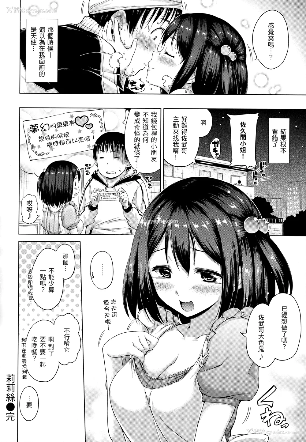113P - [Hamao] きらきら [中国翻訳] [无修正]