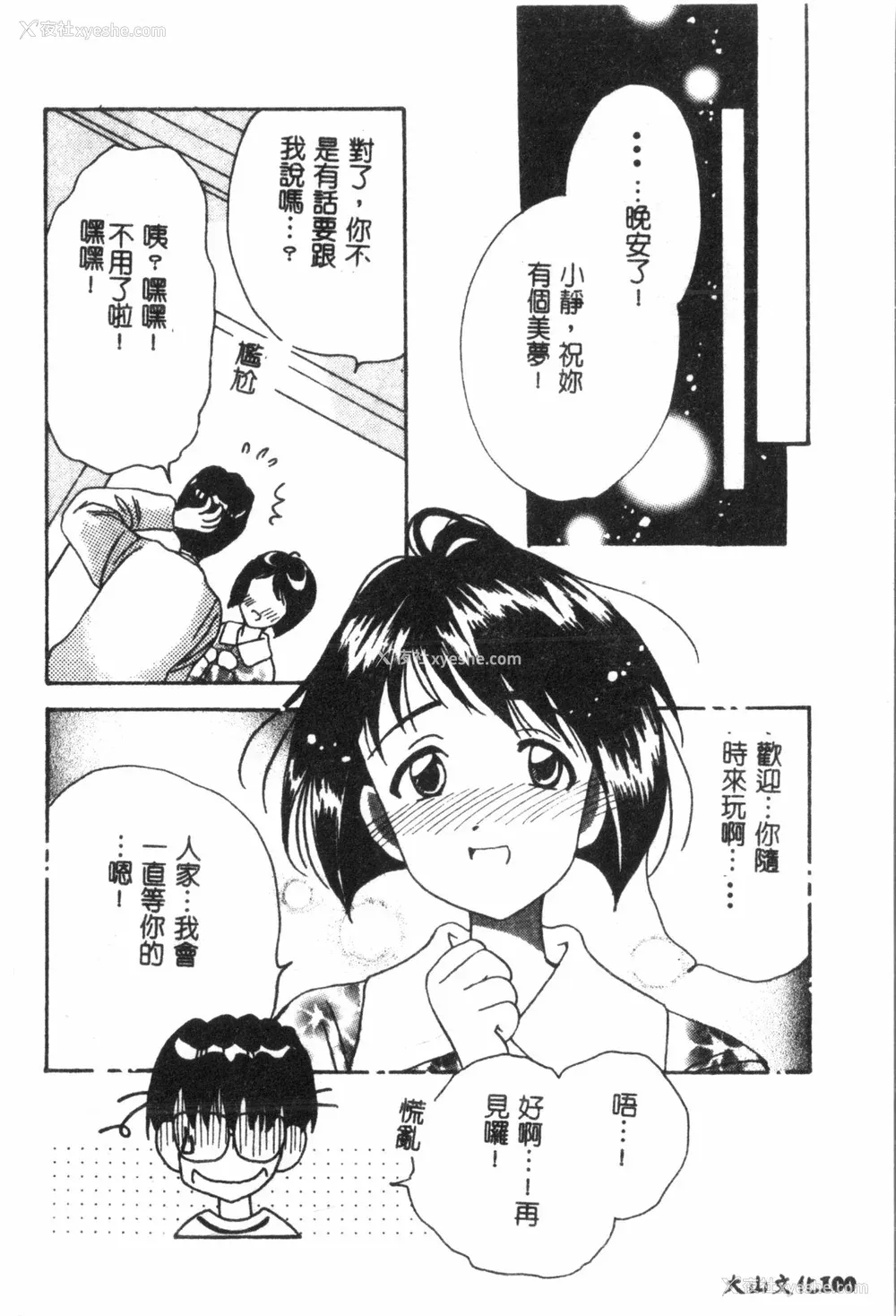 101P - [アンソロジー] なるひなプラス1 (よろず) [中国翻訳]