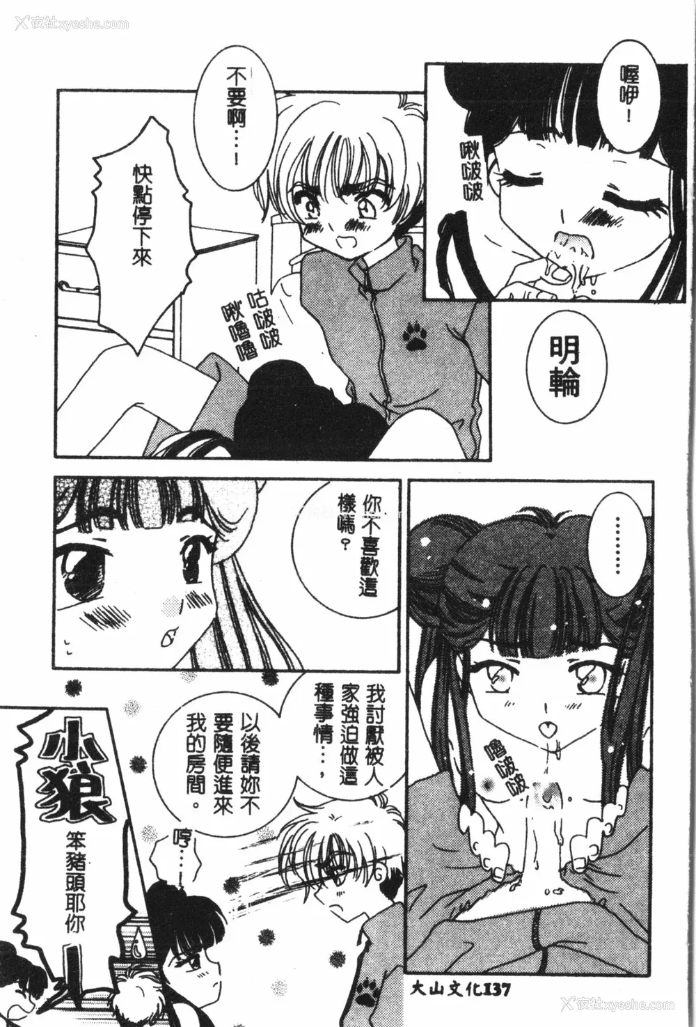 138P - [アンソロジー] なるひなプラス1 (よろず) [中国翻訳]