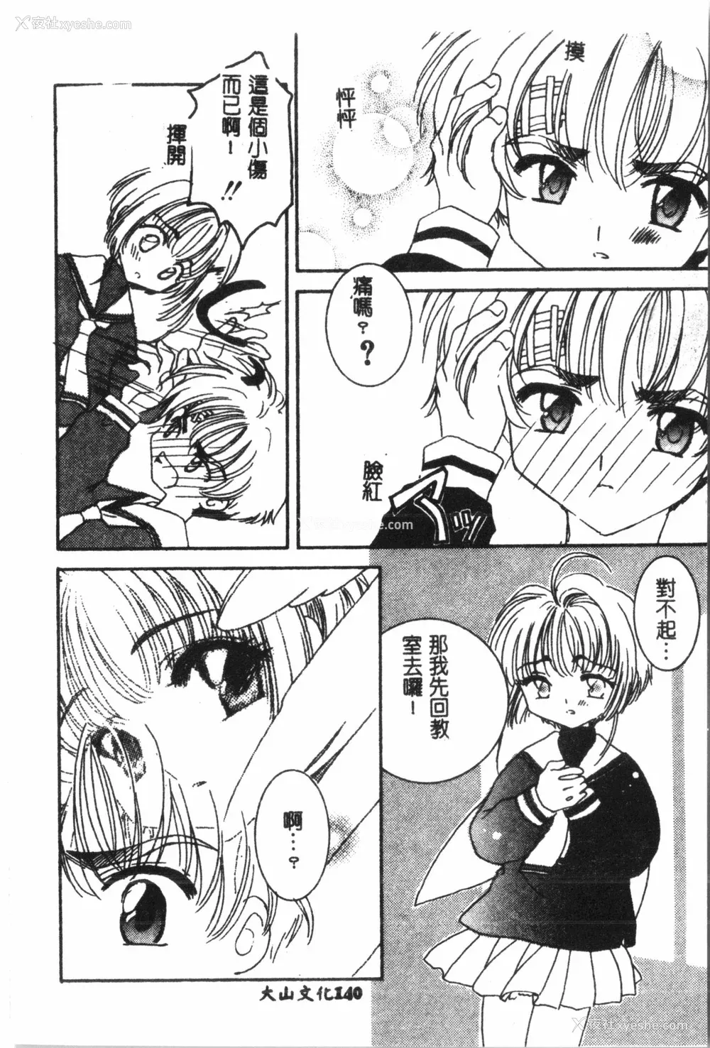 141P - [アンソロジー] なるひなプラス1 (よろず) [中国翻訳]
