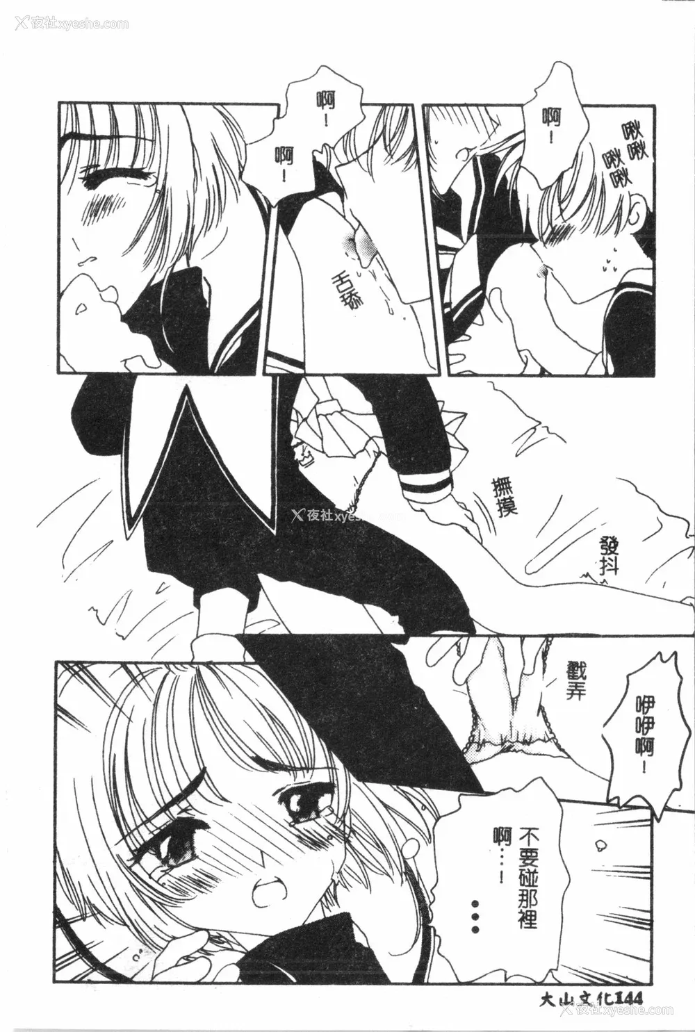 145P - [アンソロジー] なるひなプラス1 (よろず) [中国翻訳]