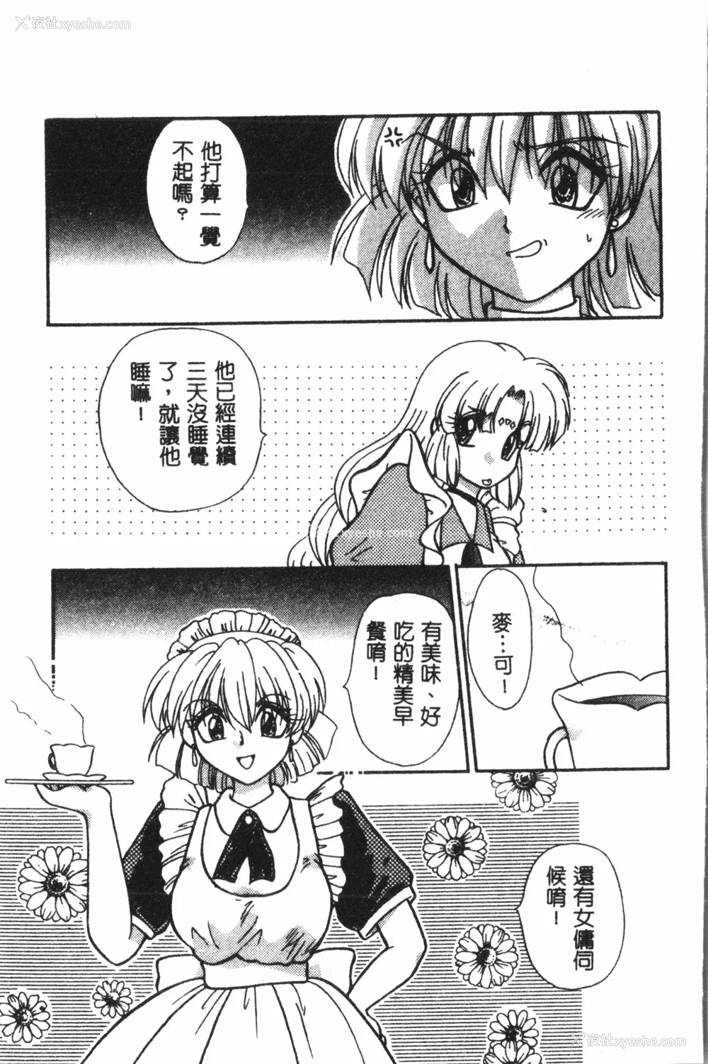 156P - [アンソロジー] なるひなプラス1 (よろず) [中国翻訳]
