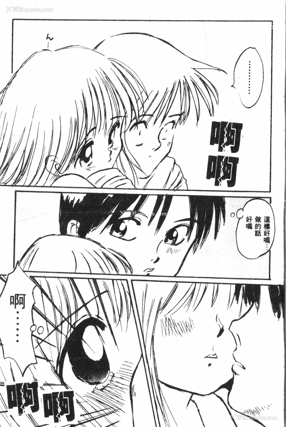 164P - [アンソロジー] なるひなプラス1 (よろず) [中国翻訳]