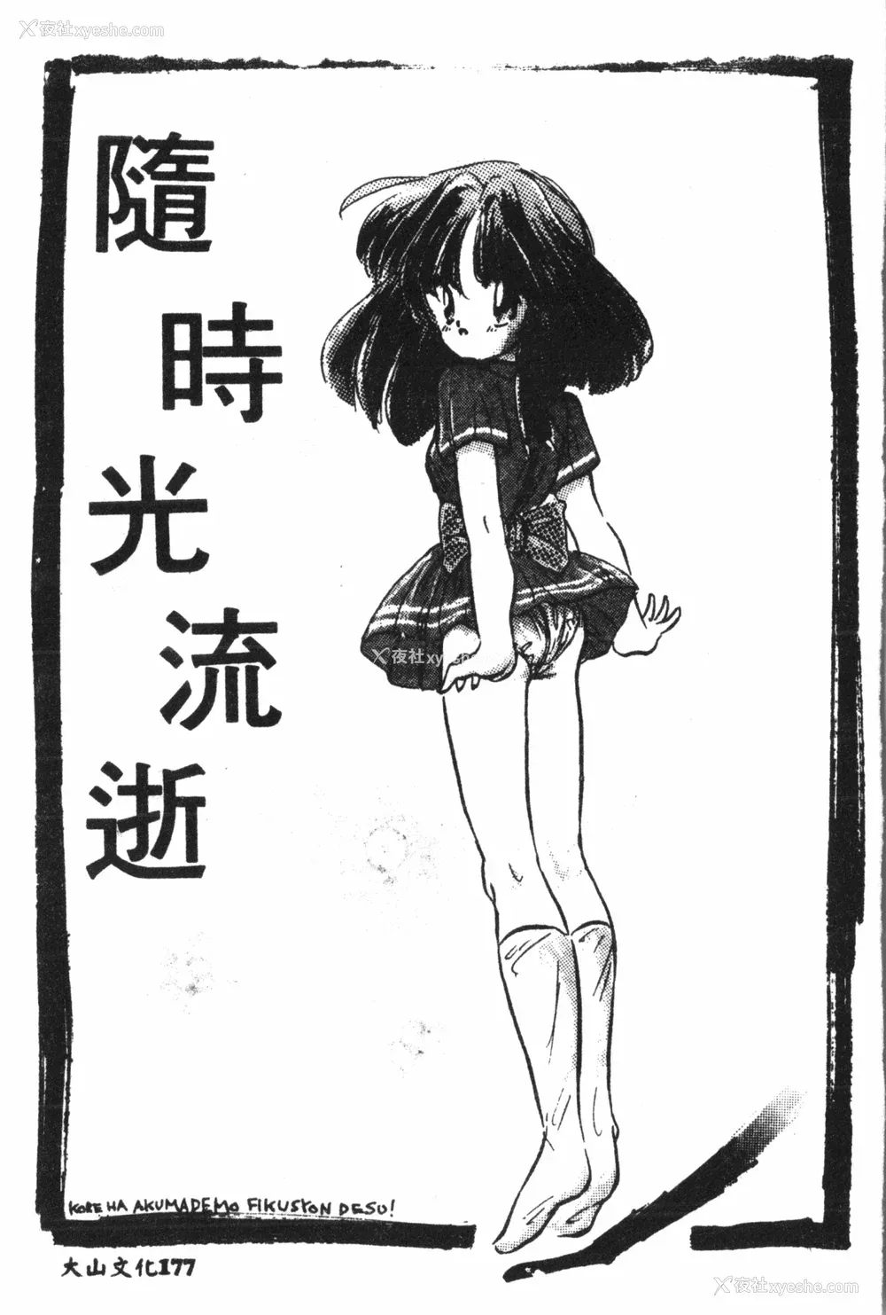 178P - [アンソロジー] なるひなプラス1 (よろず) [中国翻訳]