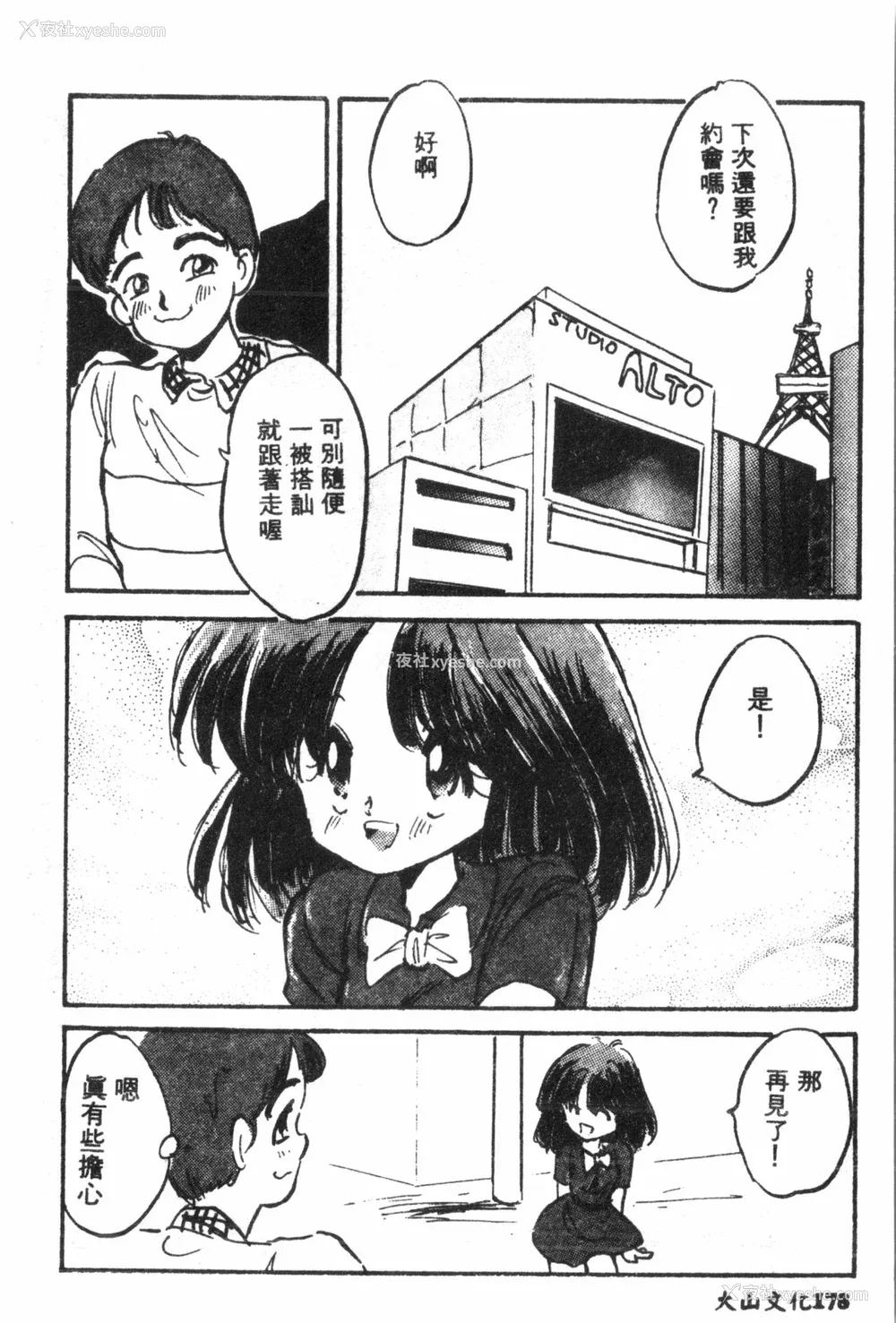 179P - [アンソロジー] なるひなプラス1 (よろず) [中国翻訳]