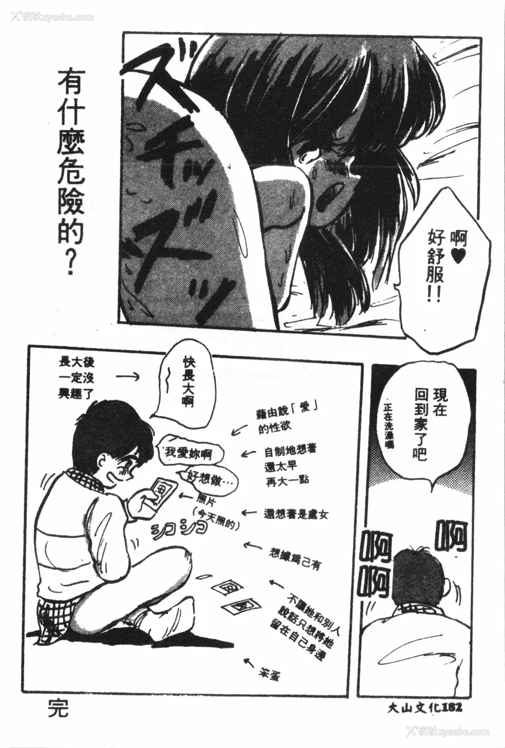 183P - [アンソロジー] なるひなプラス1 (よろず) [中国翻訳]