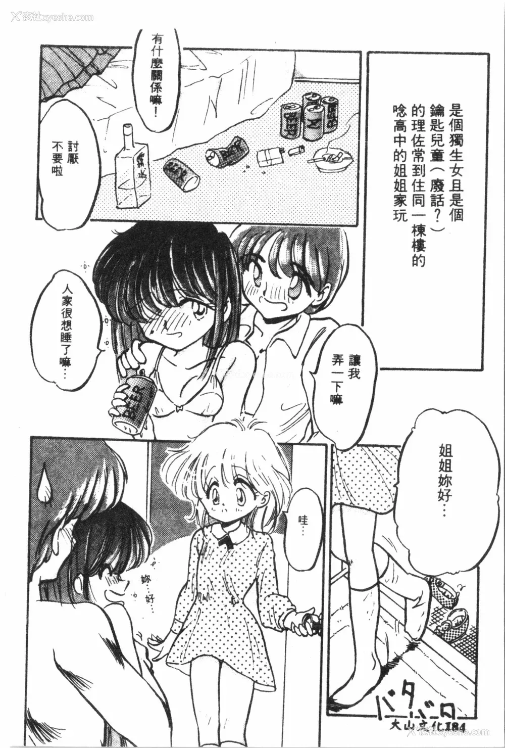 185P - [アンソロジー] なるひなプラス1 (よろず) [中国翻訳]