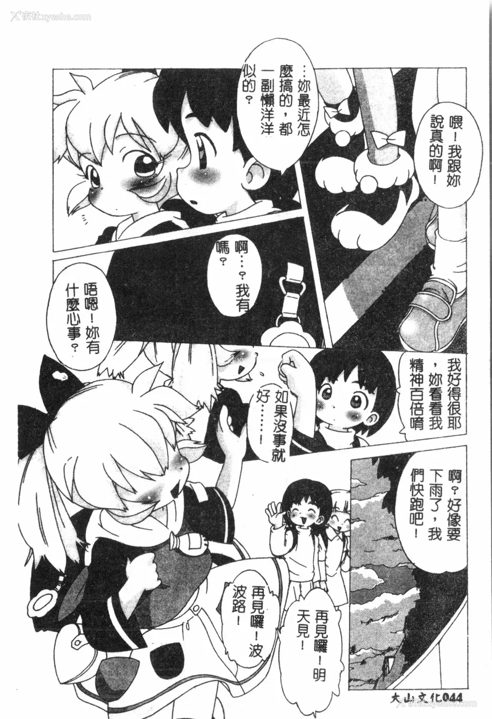 45P - [アンソロジー] なるひなプラス1 (よろず) [中国翻訳]