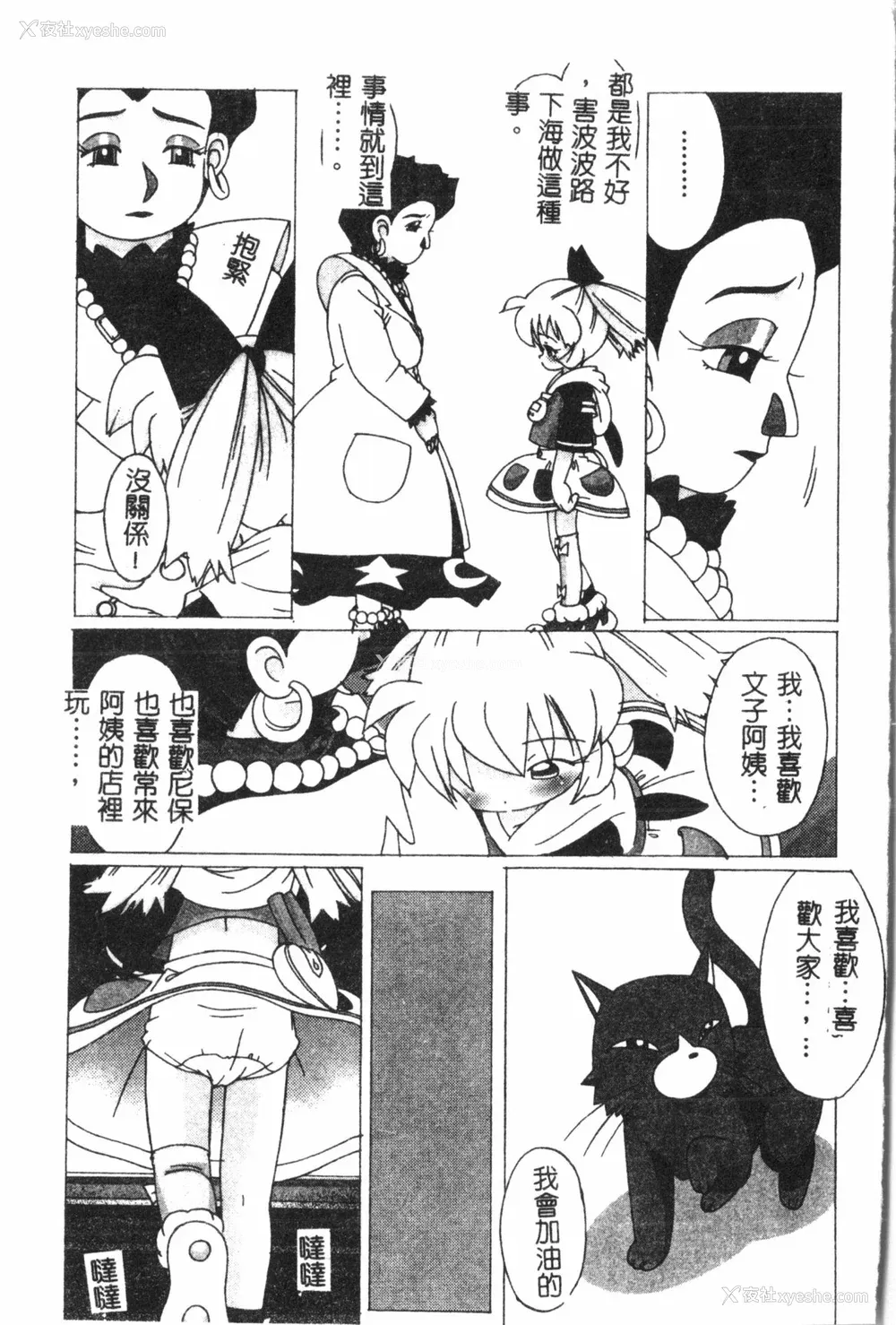 50P - [アンソロジー] なるひなプラス1 (よろず) [中国翻訳]