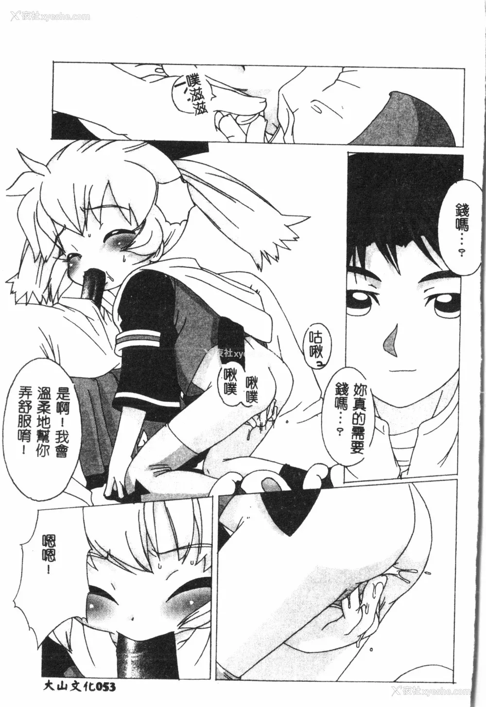 54P - [アンソロジー] なるひなプラス1 (よろず) [中国翻訳]