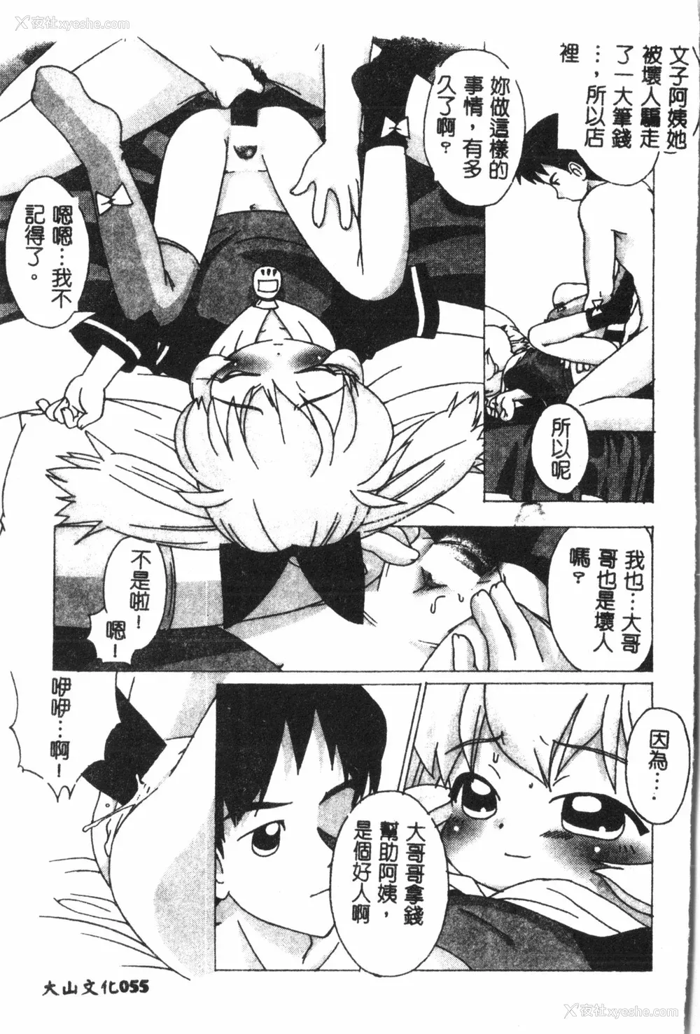 56P - [アンソロジー] なるひなプラス1 (よろず) [中国翻訳]