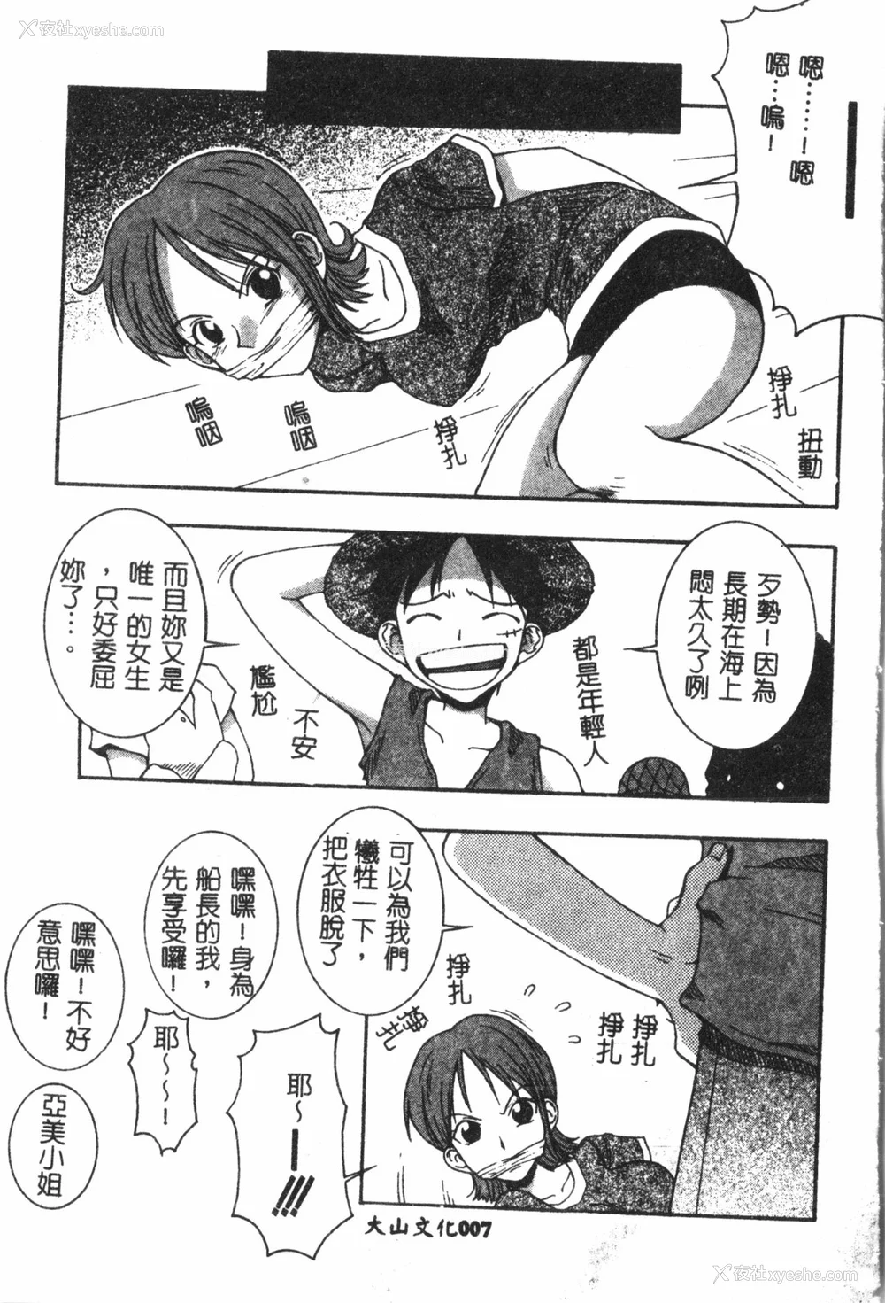 8P - [アンソロジー] なるひなプラス1 (よろず) [中国翻訳]