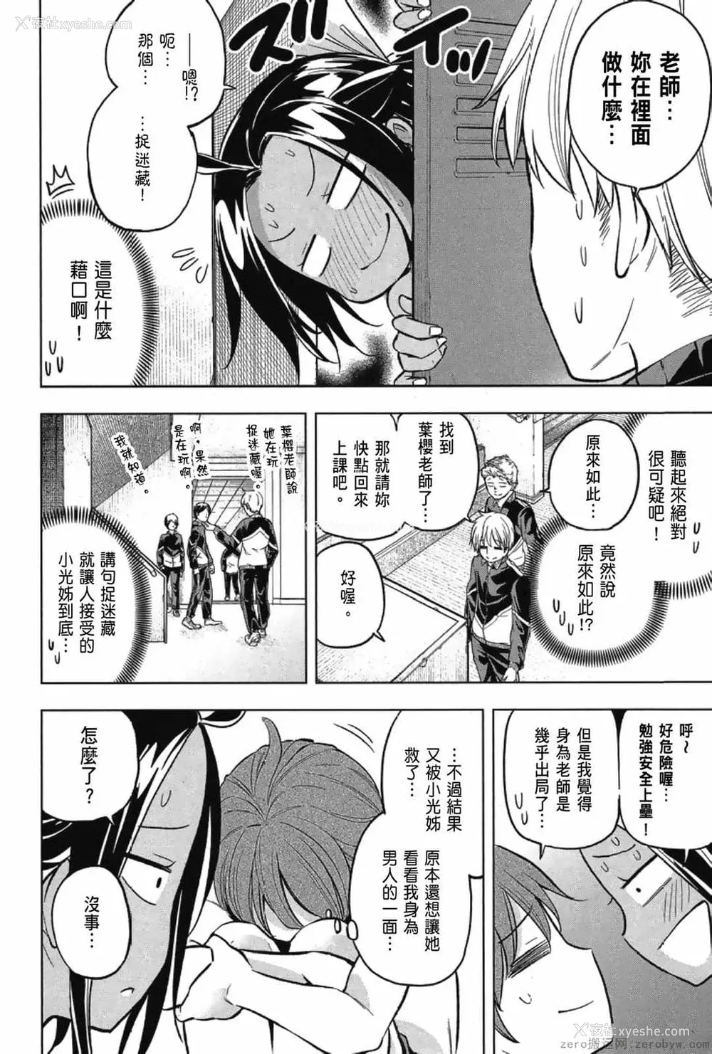 104P - [苏募ロウ] なんでここに先生が！｜为什么老师会在这里！？_03卷