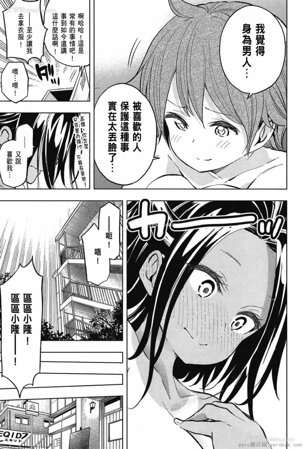 105P - [苏募ロウ] なんでここに先生が！｜为什么老师会在这里！？_03卷