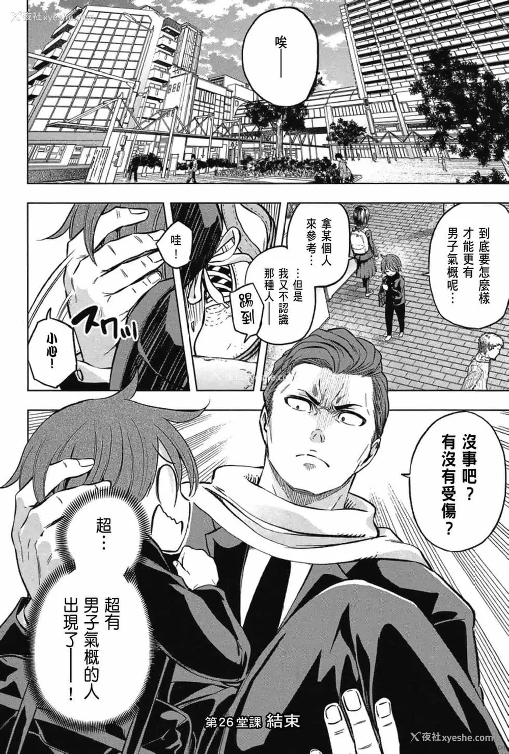 106P - [苏募ロウ] なんでここに先生が！｜为什么老师会在这里！？_03卷