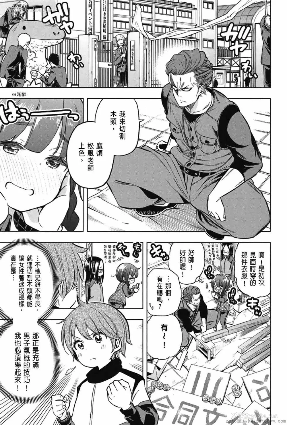 109P - [苏募ロウ] なんでここに先生が！｜为什么老师会在这里！？_03卷
