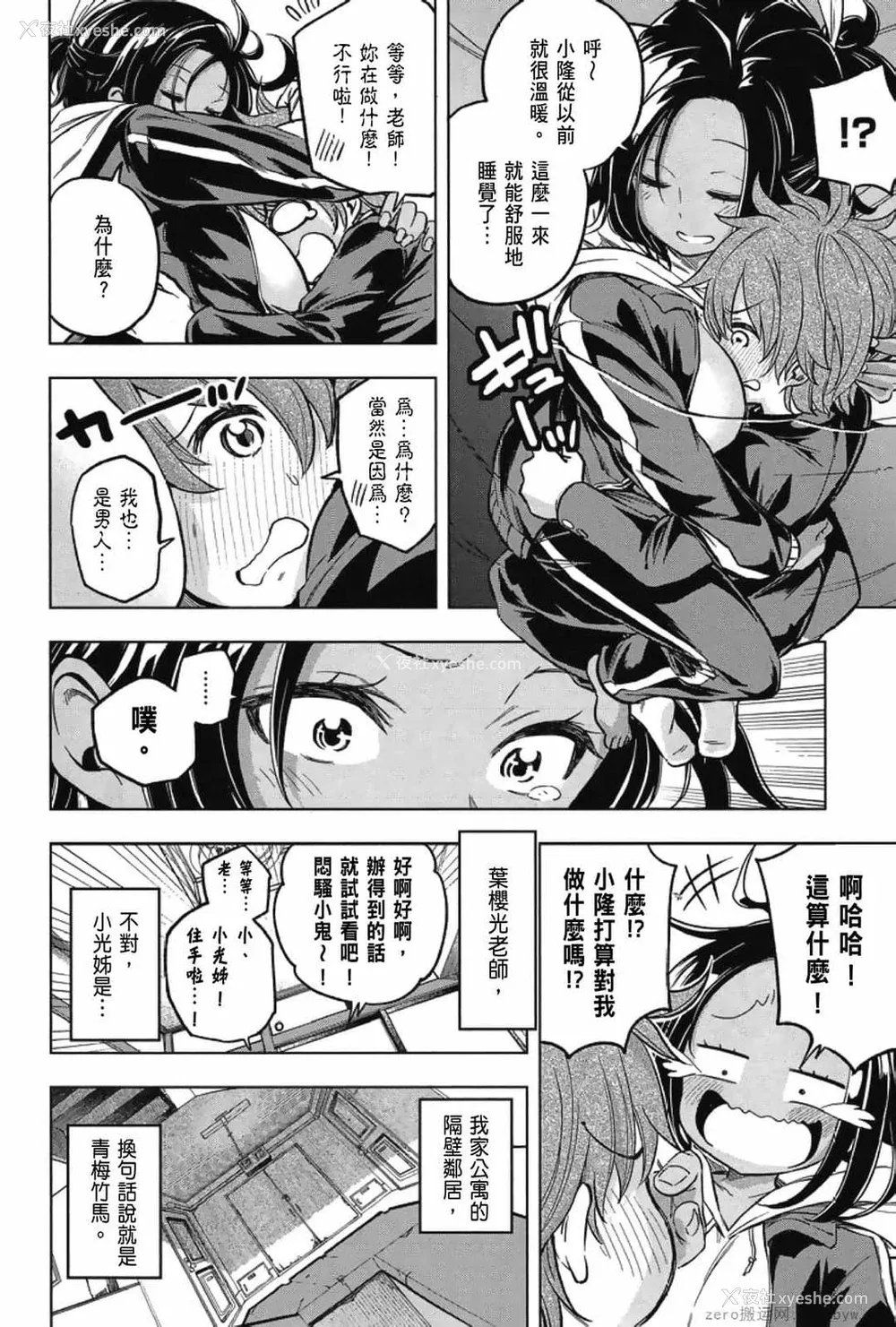 10P - [苏募ロウ] なんでここに先生が！｜为什么老师会在这里！？_03卷