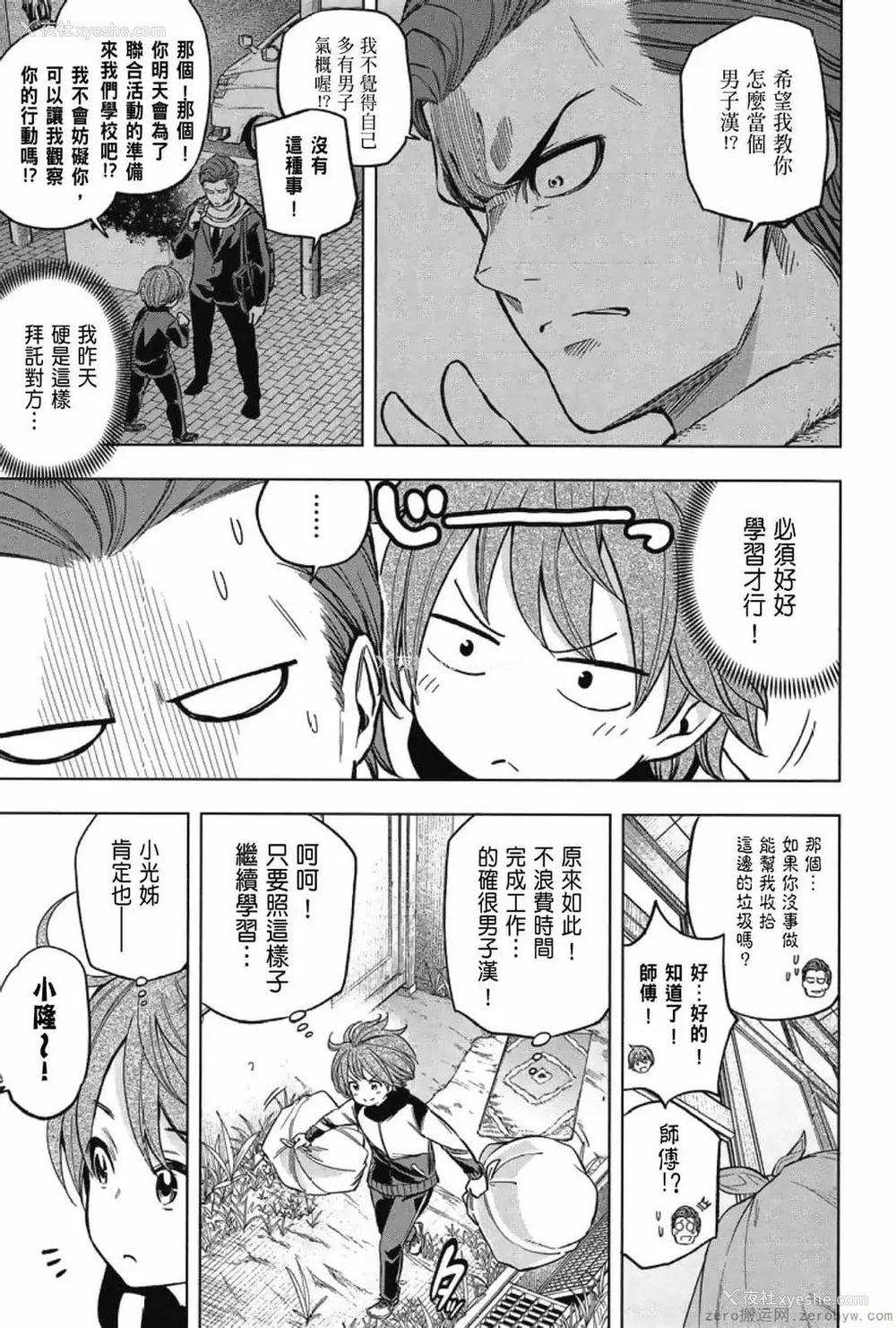 111P - [苏募ロウ] なんでここに先生が！｜为什么老师会在这里！？_03卷