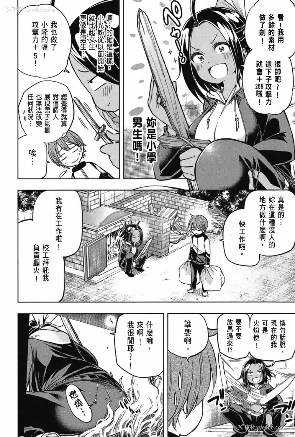 112P - [苏募ロウ] なんでここに先生が！｜为什么老师会在这里！？_03卷