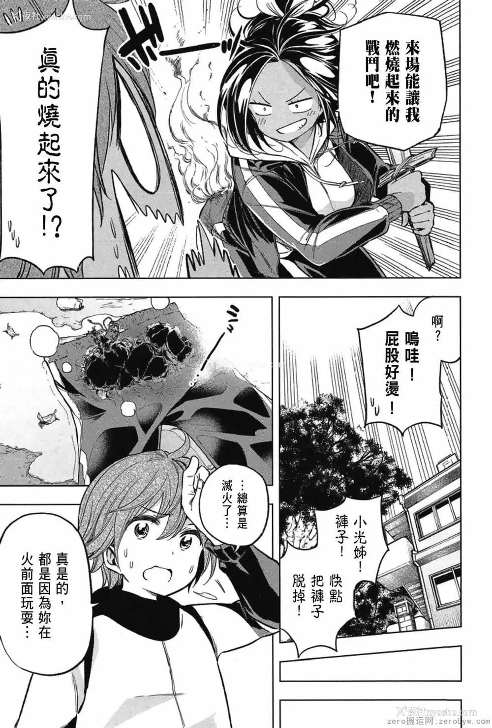 113P - [苏募ロウ] なんでここに先生が！｜为什么老师会在这里！？_03卷