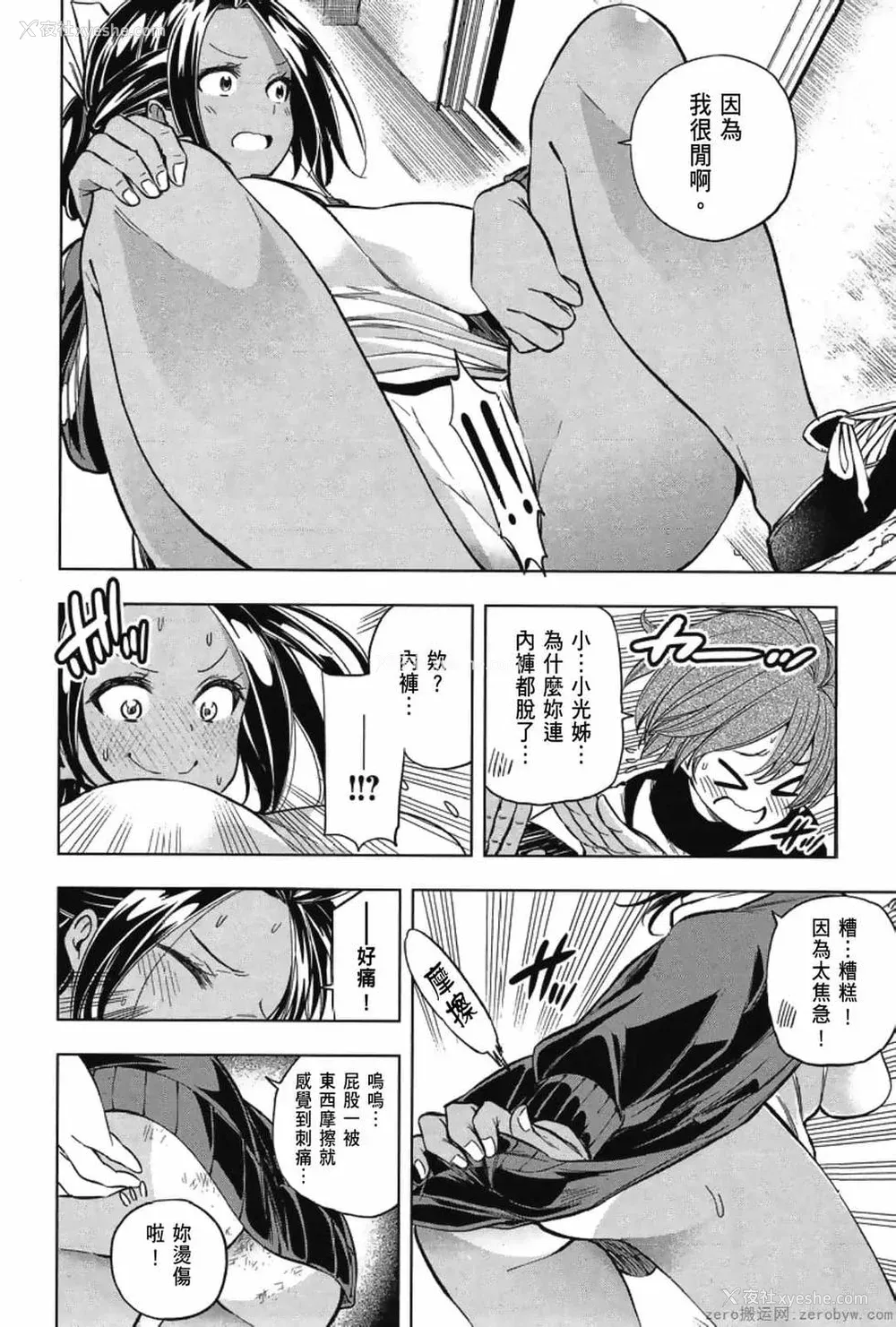 114P - [苏募ロウ] なんでここに先生が！｜为什么老师会在这里！？_03卷