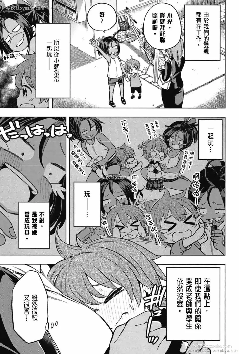 11P - [苏募ロウ] なんでここに先生が！｜为什么老师会在这里！？_03卷