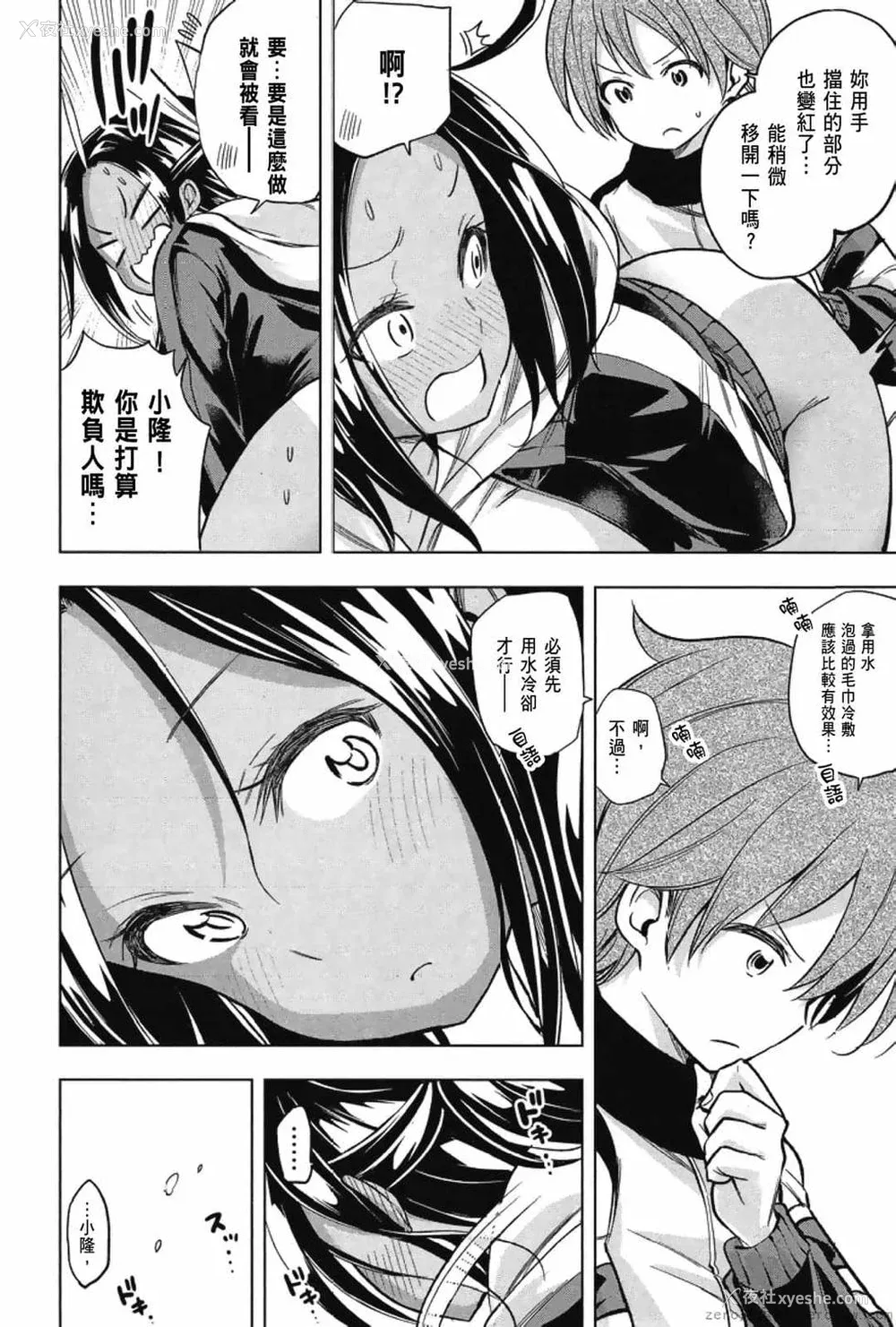 118P - [苏募ロウ] なんでここに先生が！｜为什么老师会在这里！？_03卷