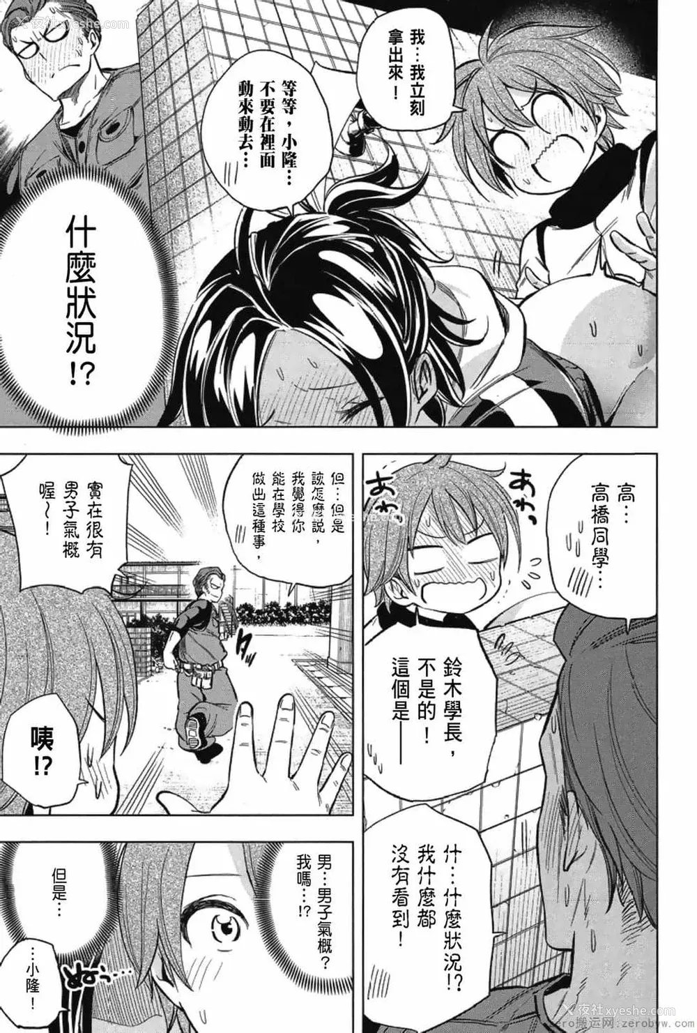123P - [苏募ロウ] なんでここに先生が！｜为什么老师会在这里！？_03卷