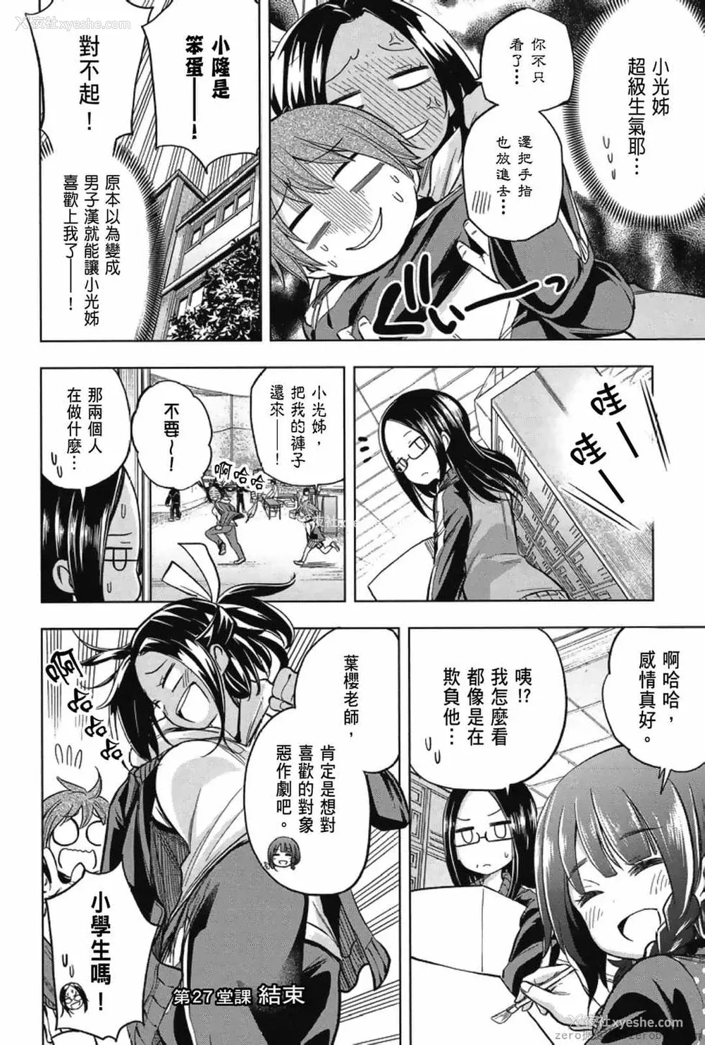 124P - [苏募ロウ] なんでここに先生が！｜为什么老师会在这里！？_03卷